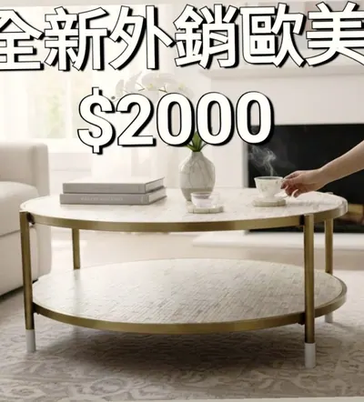 全新外銷歐美茶几（全新）- 全盛傢俱家電 台中西屯門市