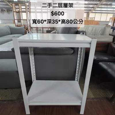 二手二層架 寬60×深35cm（二手）- 全盛傢俱家電 台中西屯門市