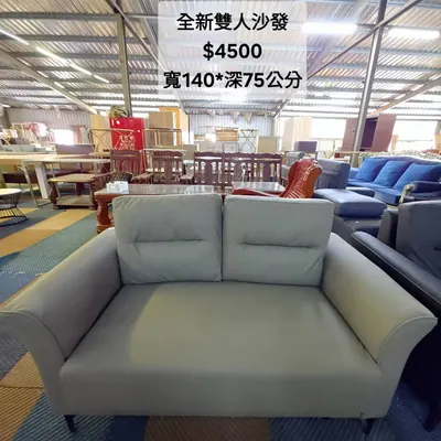 全新雙人沙發 寬140×深75cm（全新）- 全盛傢俱家電 台中西屯門市