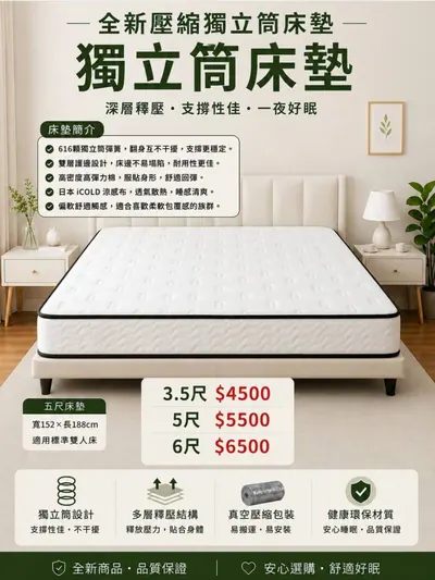 全新壓縮獨立桶床墊/加護邊（全新）- 全盛傢俱家電 台中西屯門市