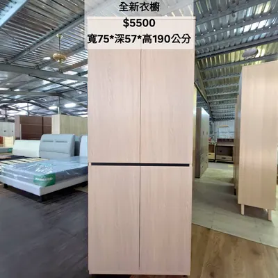 全新衣櫥 寬75×深57cm（全新）- 全盛傢俱家電 台中西屯門市