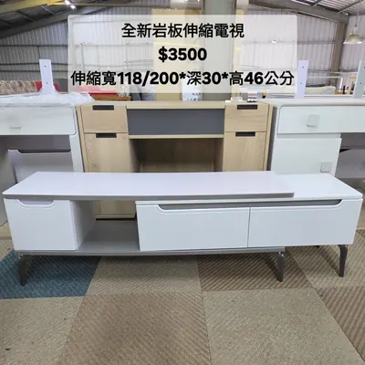 全新岩板伸縮電視櫃 長118/200×深30cm（全新）- 全盛傢俱家電 台中西屯門市