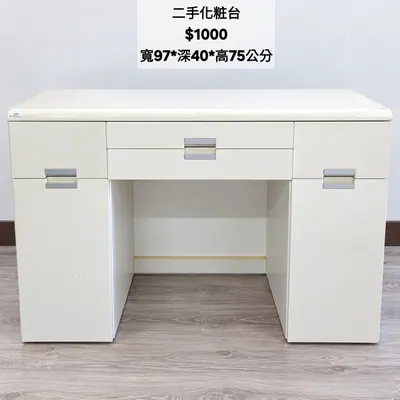 二手化粧台 寬97×深40cm（二手）- 全盛傢俱家電 台中西屯門市
