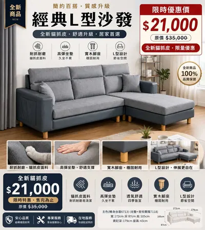 全新L型沙發（全新）- 全盛傢俱家電 台中西屯門市
