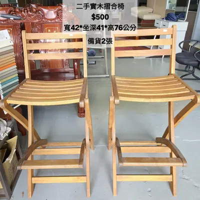 二手實木摺合椅 寬42×深41cm（二手）- 全盛傢俱家電 台中西屯門市