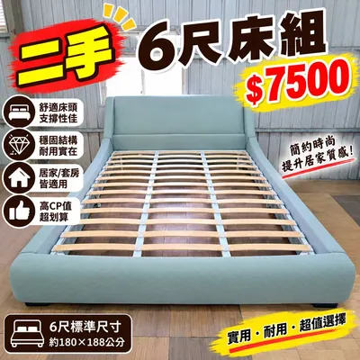 二手6尺床組（二手）- 全盛傢俱家電 台中西屯門市