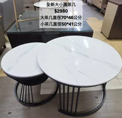全新大小圓茶几 直徑70cm（全新）- 全盛傢俱家電 台中西屯門市