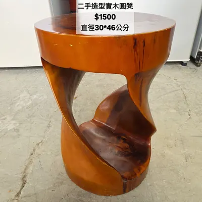 二手造型實木圓凳 直徑30cm（二手）- 全盛傢俱家電 台中西屯門市