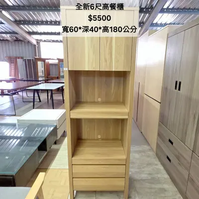 全新6尺高餐櫃 寬60×深40cm（全新）- 全盛傢俱家電 台中西屯門市