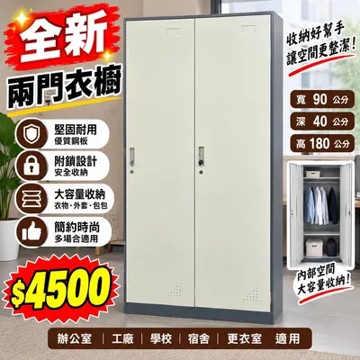 全新兩門置物櫃/衣櫥（全新）- 全盛傢俱家電 台中西屯門市