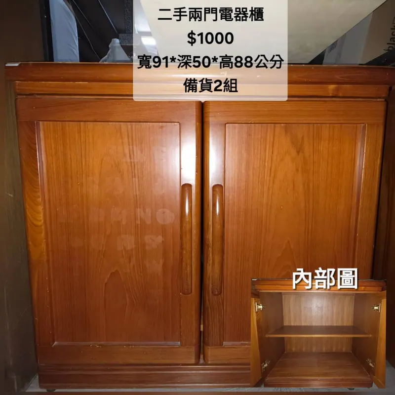 二手兩門電器櫃 寬91×深50cm(二手)- 全盛傢俱家電 台中西屯門市