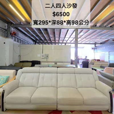 二手四人沙發 寬295×深88cm（二手）- 全盛傢俱家電 台中西屯門市