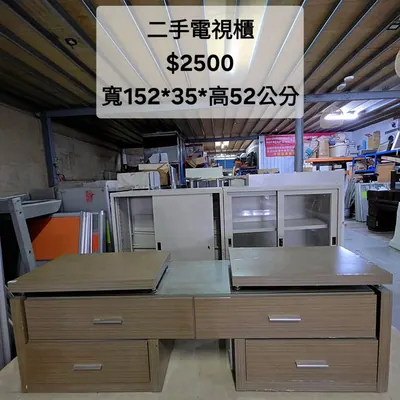 二手電視櫃 寬152×深35cm（二手）- 全盛傢俱家電 台中西屯門市