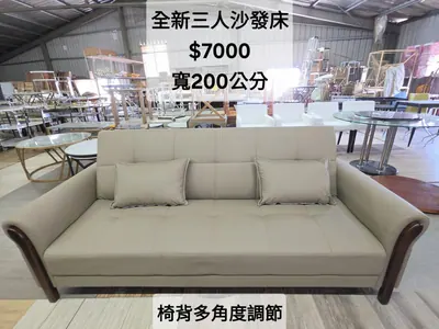 全新三人沙發床（全新）- 全盛傢俱家電 台中西屯門市