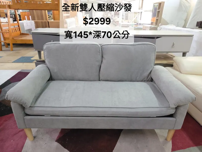 全新雙人壓縮沙發 寬145×深70cm(全新)- 全盛傢俱家電 台中西屯門市