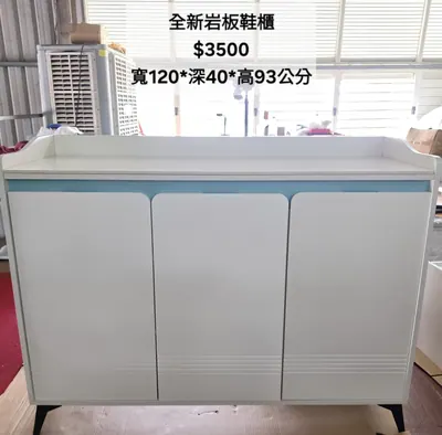 全新岩板鞋櫃 寬120×深40cm（全新）- 全盛傢俱家電 台中西屯門市