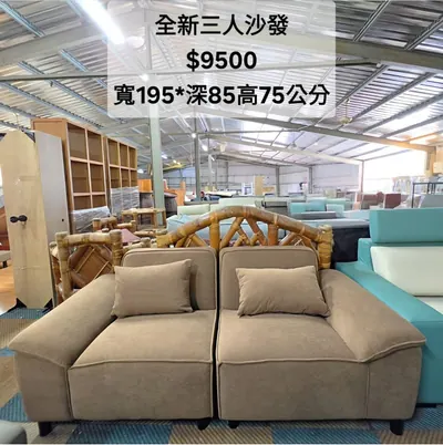 全新三人沙發 寬195×深85cm（全新）- 全盛傢俱家電 台中西屯門市