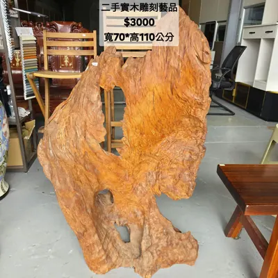 二手實木雕刻藝術品（二手）- 全盛傢俱家電 台中西屯門市