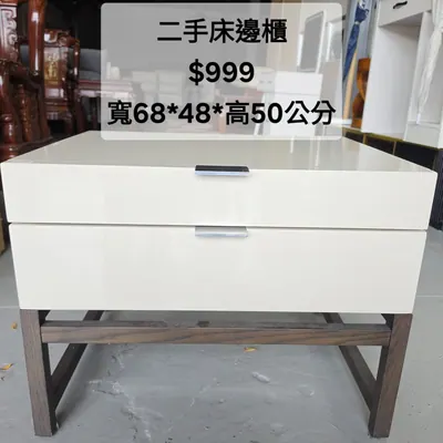 二手床邊櫃 寬68×深48cm（二手）- 全盛傢俱家電 台中西屯門市