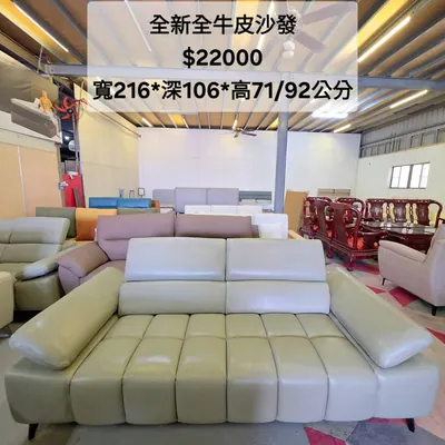 全新全牛皮沙發 寬216×深106cm（全新）- 全盛傢俱家電 台中西屯門市