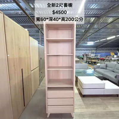 全新2.5尺書櫥 寬60×深40cm（全新）- 全盛傢俱家電 台中西屯門市