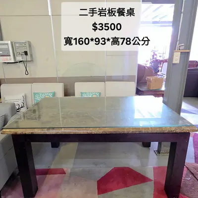 二手岩板餐桌 寬160×深93cm（二手）- 全盛傢俱家電 台中西屯門市