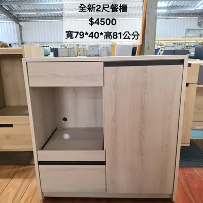 全新2.6尺餐櫃 寬79×深40cm（全新）- 全盛傢俱家電 台中西屯門市