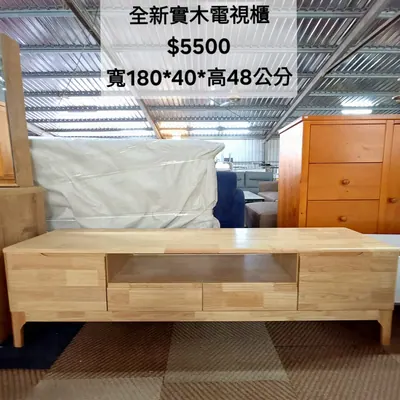 全新實木電視櫃 長180×深40cm（全新）- 全盛傢俱家電 台中西屯門市