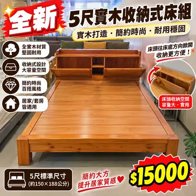 全新5尺實木收納式床組（全新）- 全盛傢俱家電 台中西屯門市