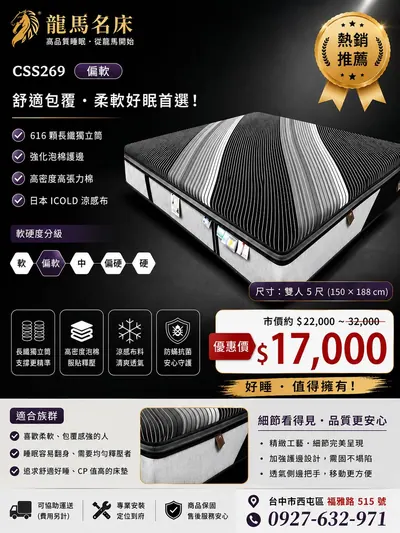 全新龍馬床墊/型號CSS269（全新）- 全盛傢俱家電 台中西屯門市
