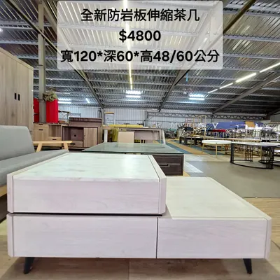 全新防岩板伸縮茶几 寬120×深60cm（全新）- 全盛傢俱家電 台中西屯門市