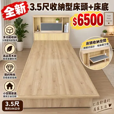 全新3.5尺收納型床頭+床底（全新）- 全盛傢俱家電 台中西屯門市